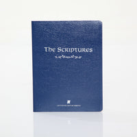 The Scriptures, Soft Cover